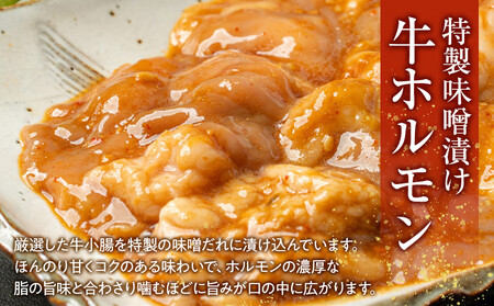 【４日以内発送】特製味噌漬け牛ホルモン大容量 2kg(500g×4)【配送不可：離島】◆もつ ホルモン 牛肉 焼肉 ビール 小腸 小分け おかず ビール つまみ 小腸 味噌 小分け パック おすすめ