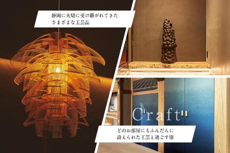 工芸ノ宿 和楽の宿泊ギフト券（30,000円分）