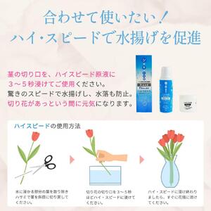 切花栄養剤キープフラワートータルケア３種セット■