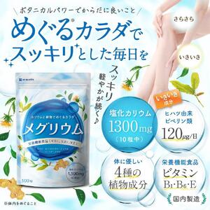 カリウム サプリメント メグリウム ヒハツ&植物成分 6袋セット◇