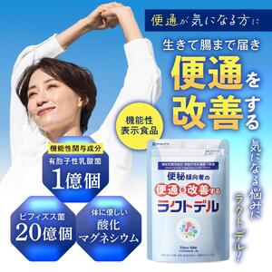 便通を改善する 乳酸菌サプリメント ラクトデル 機能性表示食品 6袋セット◇
