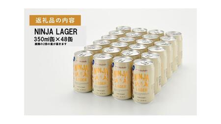 【日本ビール】NINJA LAGER(ノンアルコールビール)2ケース　350ml×48缶　ハラル認証済み◆