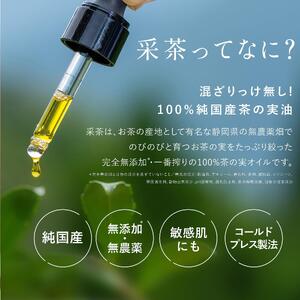 静岡産・無添加「茶の実油100%美容オイル」20mL■
