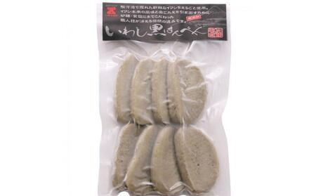 静岡名物 いわしの黒はんぺん(8枚入×3袋)◆