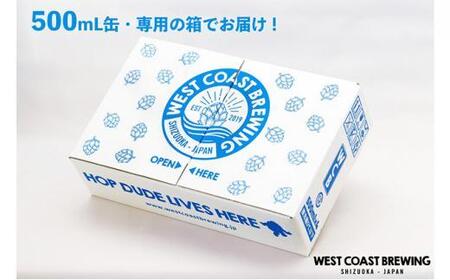 【定期便・3か月連続お届け】West Coast Brewing クラフトビール（500mL缶）お楽しみ8本セット【お酒・地ビール・酒】【配達不可：離島】