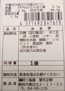 美恵夢10個入り□