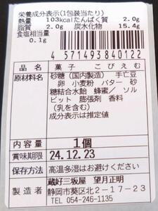 こびえむ10個入り□