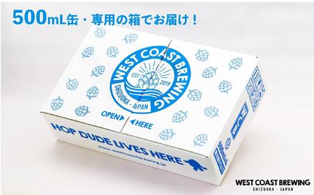 【定期便・6か月連続お届け】West Coast Brewing クラフトビール（500mL缶）お楽しみ8本(8種)セット【お酒・地ビール・酒】【配達不可：離島】