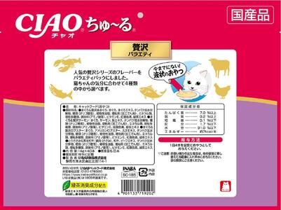 猫用おやつ いなば CIAO チャオ ちゅ~る・贅沢バラエティ320本 (14g40x8袋)セット( キャットフード ペットフード )静岡市