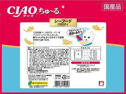 猫用おやつ いなば CIAO チャオ ちゅ~る・シーフードバラエティ320本 (14g40x8袋)セット( キャットフード ペットフード )静岡市