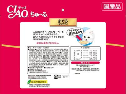 猫用おやつ いなば CIAO チャオ ちゅ~る ・ まぐろバラエティ320本 (14g40x8袋)セット( キャットフード ペットフード )静岡市