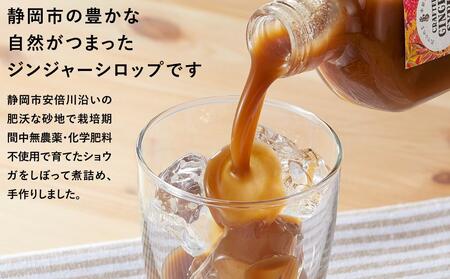 ジンジャーシロップ ベーシック 2本セット◇