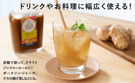 ジンジャーシロップ ベーシック 2本セット◇