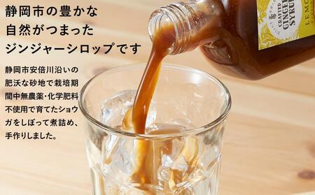 ジンジャーシロップ レモン 2本セット◇