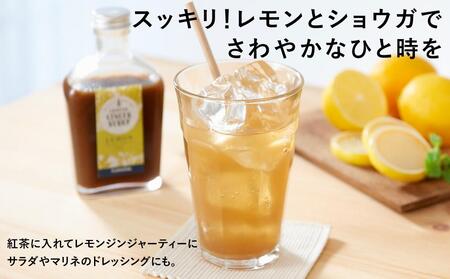 ジンジャーシロップ レモン 2本セット◇