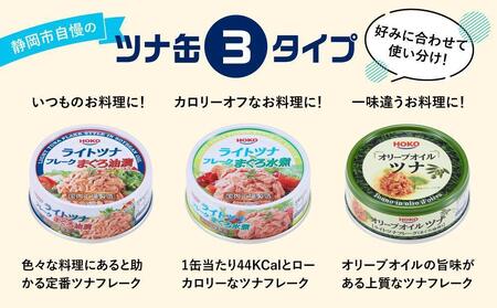 【3ヵ月ごと定期便／全2回】 まぐろツナ缶セット 定番の油漬タイプ(70g×24缶) x 2回＜計48缶＞◆