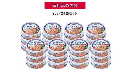 【3ヵ月ごと定期便／全2回】 まぐろツナ缶セット 定番の油漬タイプ(70g×24缶) x 2回＜計48缶＞◆