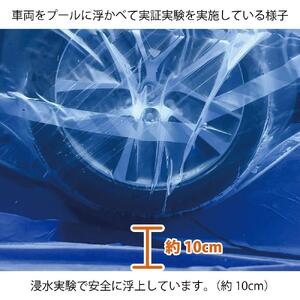 車輌水没防止シート　『SAM-CS（サム・カーシート）』【Ｌサイズ】