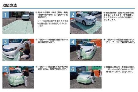 車輌水没防止シート　『SAM-CS（サム・カーシート）』【2Lサイズ】