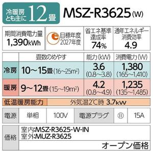 三菱電機 エアコン 霧ヶ峰 Rシリーズ 25年モデル MSZ-R3625-W(12畳用/100V/ピュアホワイト)【標準設置工事付】【配送不可:沖縄・離島】