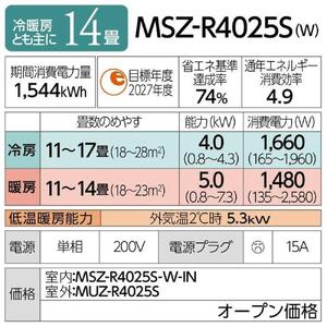 三菱電機 エアコン 霧ヶ峰 Rシリーズ 25年モデル MSZ-R4025S-W(14畳用/200V/ピュアホワイト)【標準設置工事付】【配送不可:沖縄・離島】