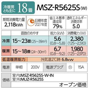 三菱電機 エアコン 霧ヶ峰 Rシリーズ 25年モデル MSZ-R5625S-W(18畳用/200V/ピュアホワイト)【標準設置工事付】【配送不可:沖縄・離島】