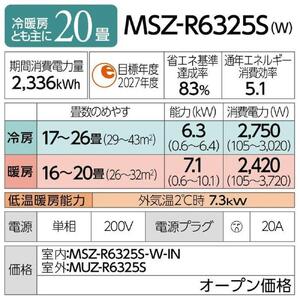 三菱電機 エアコン 霧ヶ峰 Rシリーズ 25年モデル MSZ-R6325S-W(20畳用/200V/ピュアホワイト)【標準設置工事付】【配送不可:沖縄・離島】