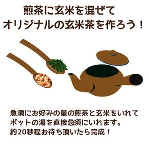 炒り玄米1kg 栽培期間中農薬不使用 静岡市葵区産□