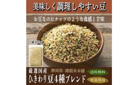 ひきわリ豆4種ブレンド 4.0kg(400g×10袋)