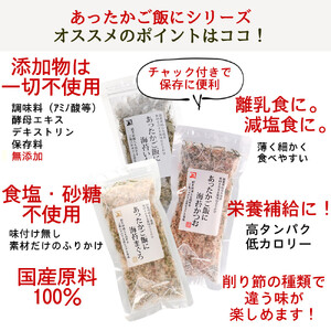 兼上 あったかご飯に食塩不使用ふりかけ3種セット まぐろ&かつお&いわし 20g×各2袋