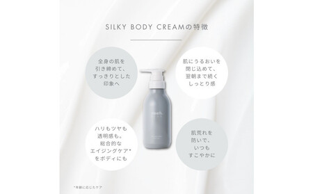 シルキーボディクリーム 280g【meeth】なめらかな肌へ導くボディクリーム(エステ・美容・保湿・しっとり・スキンケア・さらさら)◇