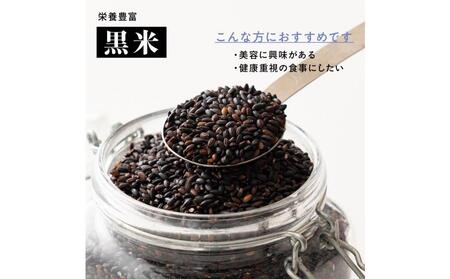 国産黒米 2.4kg(400g×6袋)