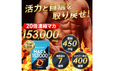 ハルクファクター 20倍濃縮 マカ 60粒 サプリ 亜鉛 活力 エナジー 厳選400種類 特許成分 配合◇