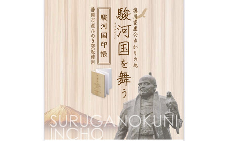 静岡ヒノキの御朱印帳と駿府城マグネット ~家康公ゆかりのまちから~□