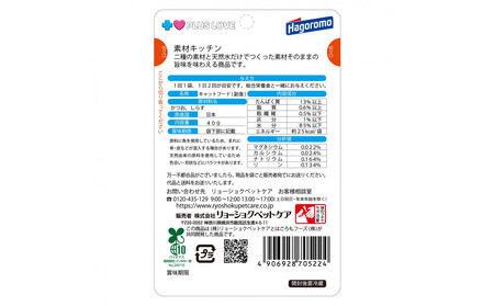 プラスラブ 素材キッチン 二種の素材と天然水だけ かつお・しらす 猫用 40g×96(ケース）◆