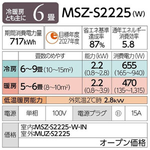 三菱電機 エアコン 霧ヶ峰Sシリーズ 25年モデル MSZ-S2225-W(6畳用/100V/ピュアホワイト)【標準設置工事付】【配送不可:沖縄・離島】