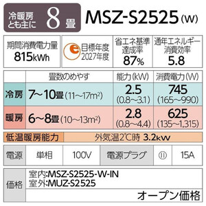 三菱電機 エアコン 霧ヶ峰Sシリーズ 25年モデル MSZ-S2525-W(8畳用/100V/ピュアホワイト)【標準設置工事付】【配送不可:沖縄・離島】