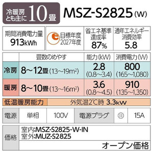 三菱電機 エアコン 霧ヶ峰Sシリーズ 25年モデル MSZ-S2825-W(10畳用/100V/ピュアホワイト)【標準設置工事付】【配送不可:沖縄・離島】