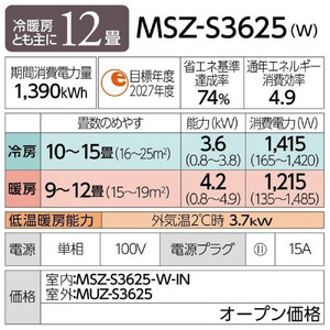 三菱電機 エアコン 霧ヶ峰Sシリーズ 25年モデル MSZ-S3625-W(12畳用/100V/ピュアホワイト)【標準設置工事付】【配送不可:沖縄・離島】