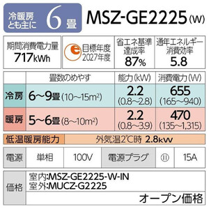 三菱電機 エアコン 霧ヶ峰GEシリーズ 25年モデル MSZ-GE2225-W(6畳用/100V/ピュアホワイト)【標準設置工事付】【配送不可:沖縄・離島】