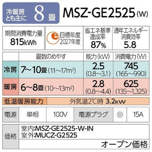 三菱電機 エアコン 霧ヶ峰GEシリーズ 25年モデル MSZ-GE2525-W(8畳用/100V/ピュアホワイト)【標準設置工事付】【配送不可:沖縄・離島】
