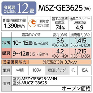 三菱電機 エアコン 霧ヶ峰GEシリーズ 25年モデル MSZ-GE3625-W(12畳用/100V/ピュアホワイト)【標準設置工事付】【配送不可:沖縄・離島】