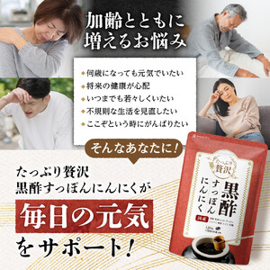 たっぷり贅沢 黒酢すっぽんにんにく サプリメント 卵黄 シジミ 牡蠣 7種の国産素材 3袋(3ヶ月分)