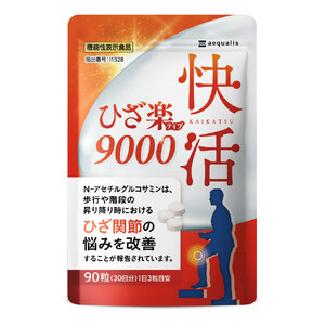 グルコサミンサプリ 快活ひざ楽ティブ ひざ関節の悩みを改善する 機能性表示食品 コンドロイチン 90粒 30日分