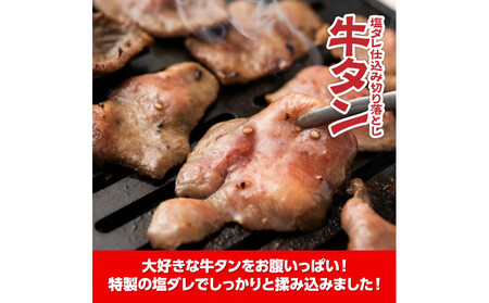 牛タン塩ダレ仕込み切り落とし2kg(500g×4パック)【配送不可:離島】