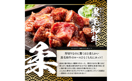 黒毛和牛タレ漬けロースひとくちステーキ400g【配送不可:離島】