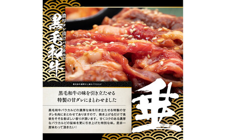 黒毛和牛濃厚タレ漬けバラカルビ 400g