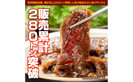 秘伝のタレ漬け牛ハラミ 2kg(500g×4パック)【配送不可:離島】