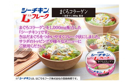 シーチキン L フレーク オリーブ＆コラーゲンアソート  2種 計12個　OC-12 ツナ缶 サラダ まぐろ 鮪