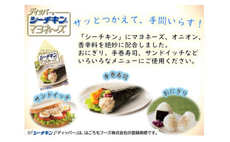 シーチキン ＆ ディッパーアソート　3種 計12個　SD-12 ツナ缶 サラダ まぐろ 鮪